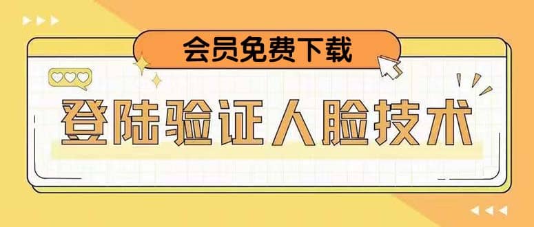 二次登录验证人脸核对，2月更新技术-学途在线