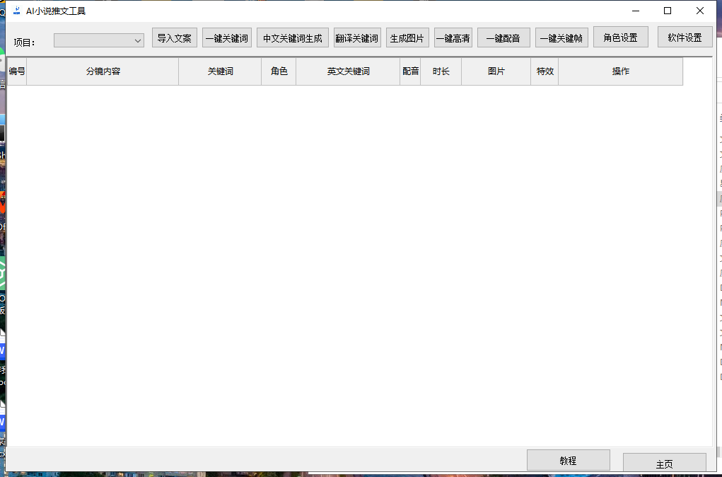 图片[2]-最新AI小说推文全自动视频生成软件 无脑操作月入6000 【智能脚本 教程】-xx网创