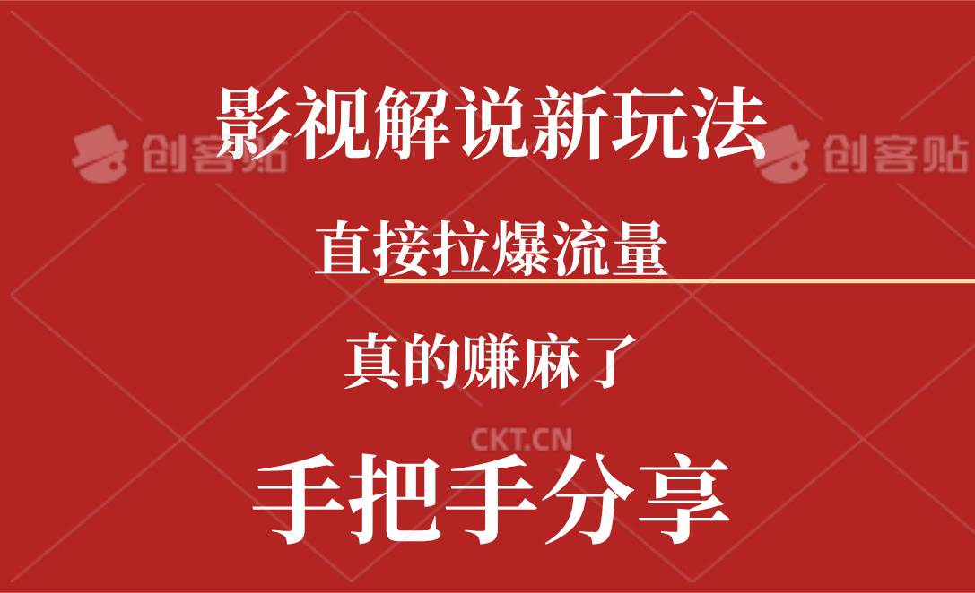 新玩法AI批量生成说唱影视解说视频，一天生成上百条，真的赚麻了-学途在线