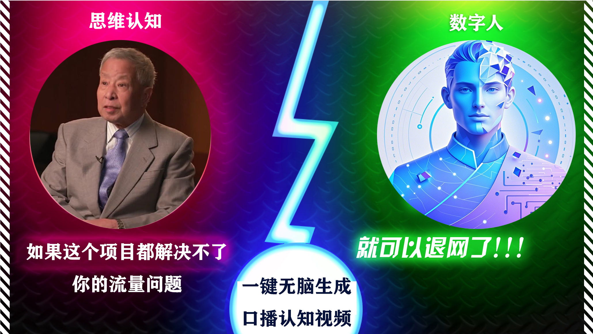 2024下半年最新引流方法，数字人+思维认知口播号，五分钟制作，日引创业粉300+-学途在线
