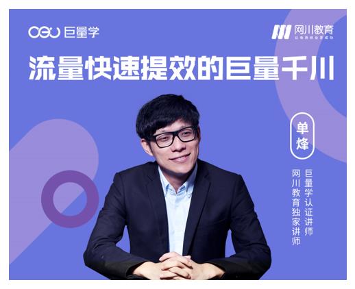 网川·流量快速提效的巨量千川，三招付费玩法搞定起号-学途在线