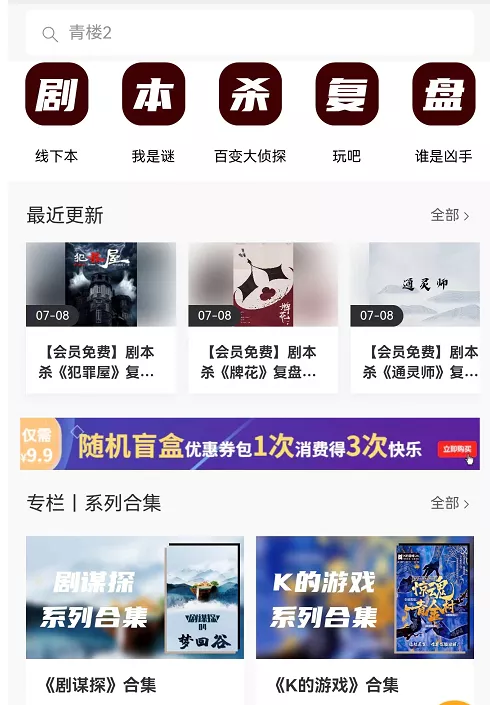 图片[3]-某公众号卖1980剧本杀复盘变现项目，号称月入10000 这两年非常火-xx网创