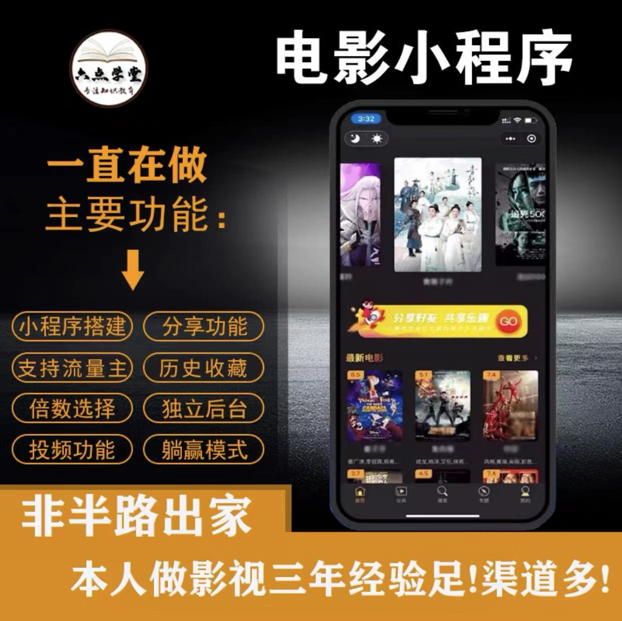 图片[1]-外面收费599影视小程序搭建教程，号称日入300＋【源码 教程】-xx网创