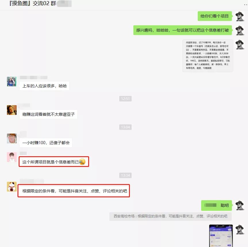 图片[2]-摸鱼思维·抖音新项目，一天稳赚100 ，亲测有效【付费文章】-xx网创