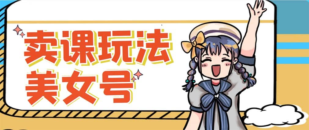 图片[1]-新号日入100 短视频躺赚，发好视频就可以了，矩阵多号多发作品效果更好-xx网创