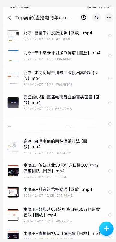 火焱社top卖家（直播电商gmv过亿）实操分享【视频课程】-学途在线