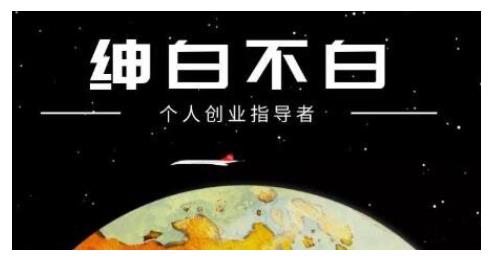 绅白不白·话费挂机，低保项目，月赚1000+以上全自动化收益-学途在线