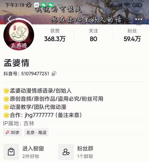 图片[1]-孟婆情感语录教程，普通人一部电脑，一个人，打造3D动画情感语录账号-xx网创