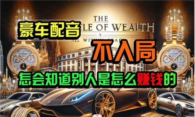 炫富神器，简单无脑粘贴复制，闷声发财，当天见收益，无上限封顶-学途在线