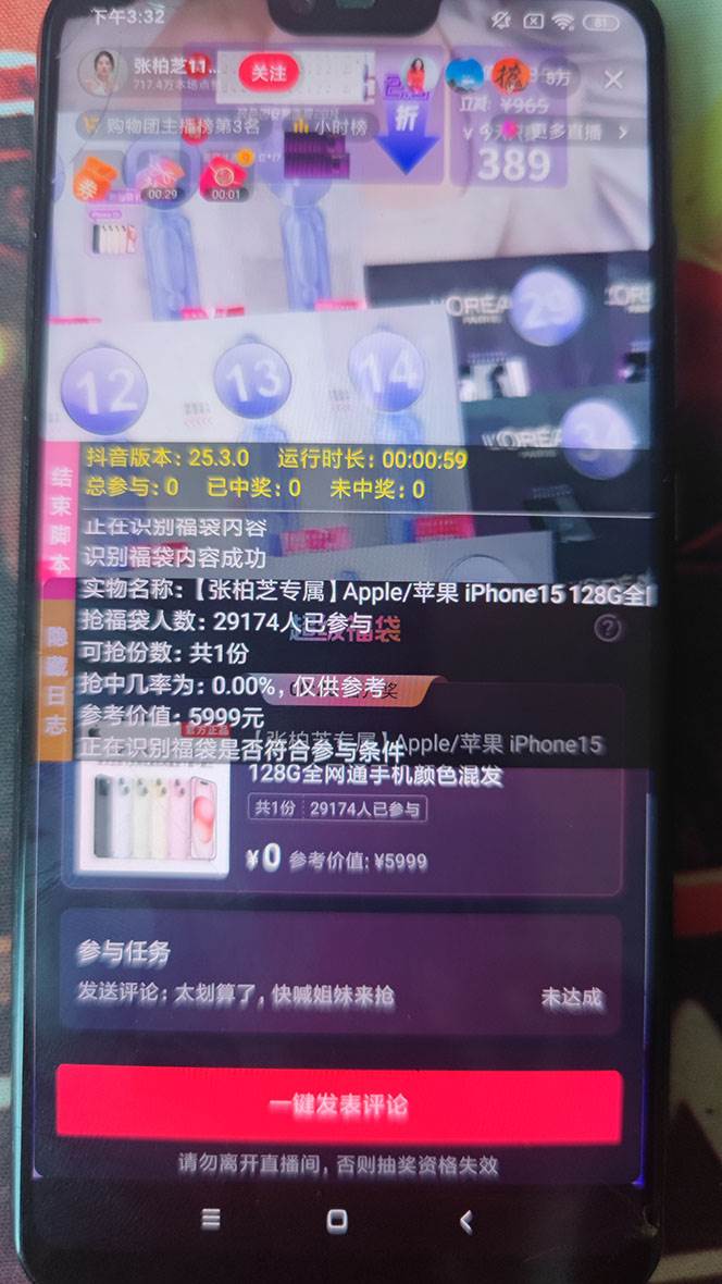 图片[4]-外面收费1288多宝抖AI智能抖音抢红包福袋脚本，防风控单机一天10 【智能脚本 使用教程】-xx网创