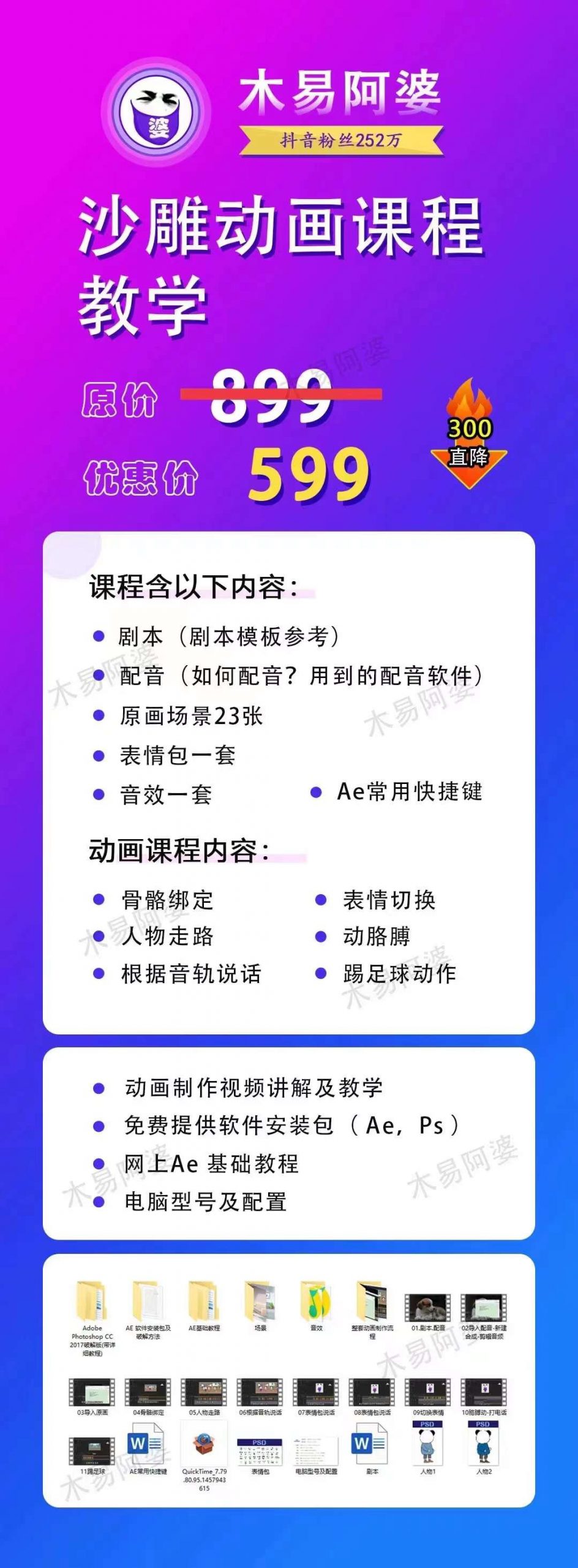 木易阿婆沙雕动画教学视频课程，沙雕动画天花板，轻松涨粉，变现多样-学途在线