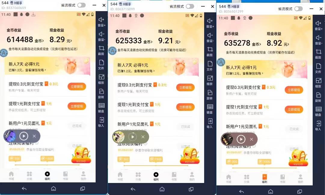 图片[3]-最新斗音旗下蛋花小说最新斗音旗下蛋花小说广告掘金挂机项目，卡包看广告，单机一天20-30 【自动脚本 卡包方法】-xx网创