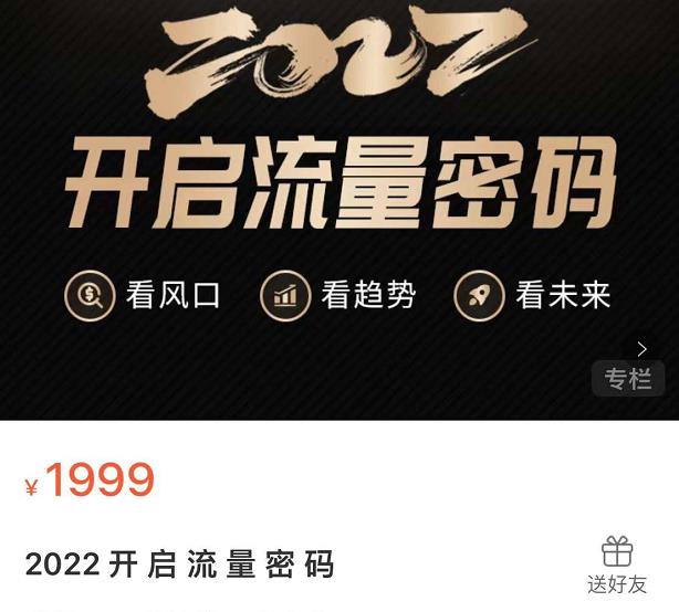 2022开启流量密码，13场行业头部大咖实操分享-学途在线