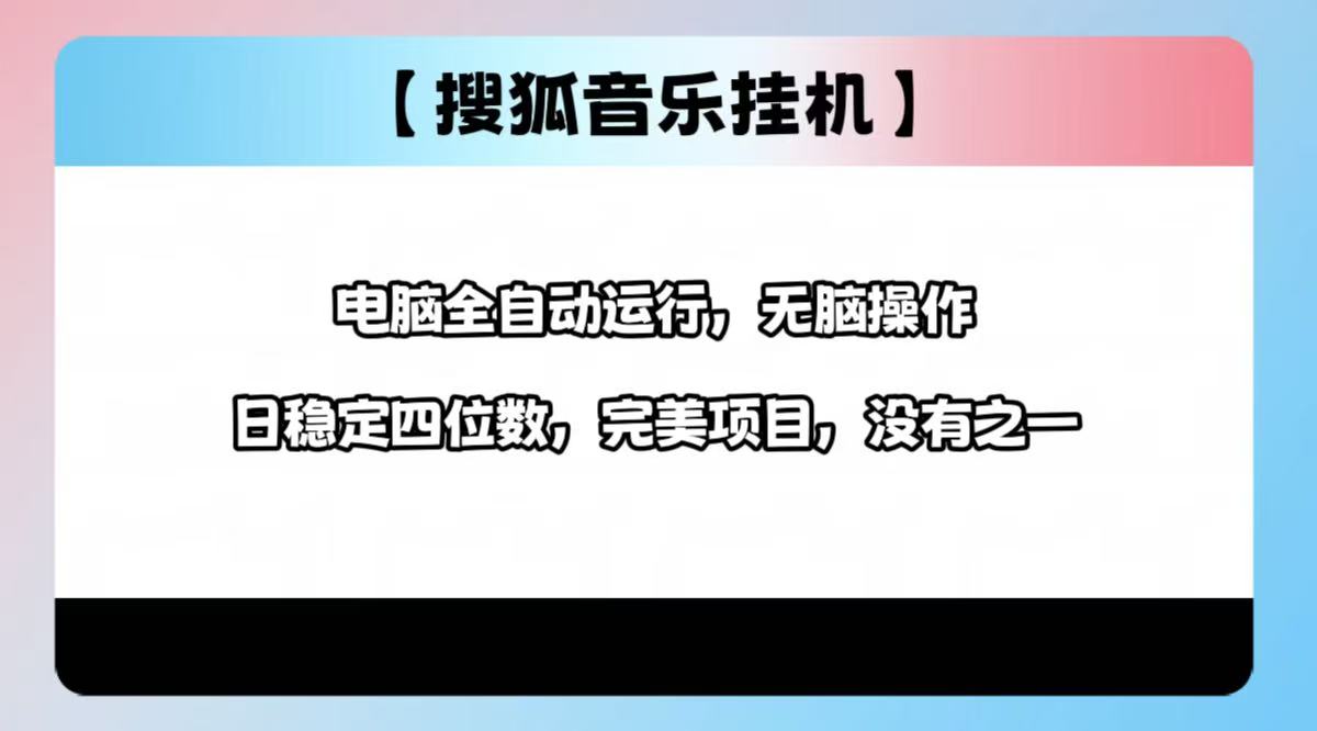 2025最新玩法，音乐挂机，电脑挂机无需手动，轻松1000+-学途在线