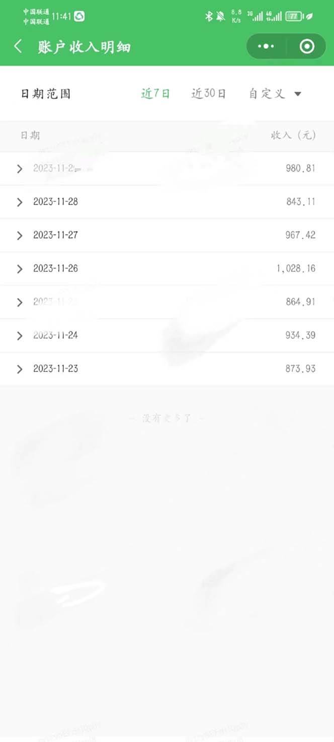 图片[3]-重磅炸弹!微信公众号分成计划！！每天操作10分钟-xx网创