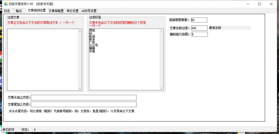 图片[4]- 外面收费1980的百家掘金全自动批量AI改写文章发布软件，号称日入800 【永久脚本 使用教程】-xx网创
