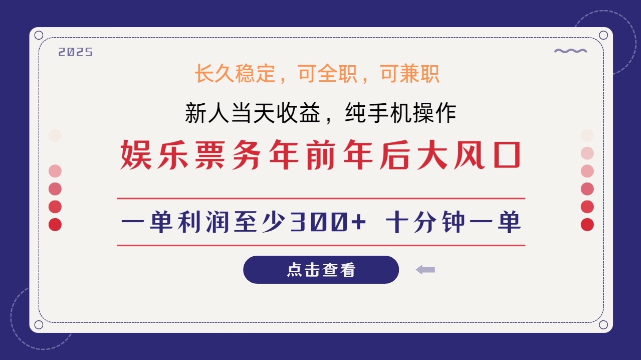 日入2000+  娱乐项目 全国市场均有很大利润  长久稳定  新手当日变现-学途在线