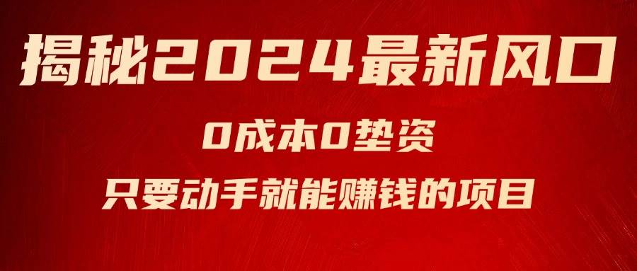 揭秘2024最新风口，新手小白只要动手就能赚钱的项目—空调-学途在线