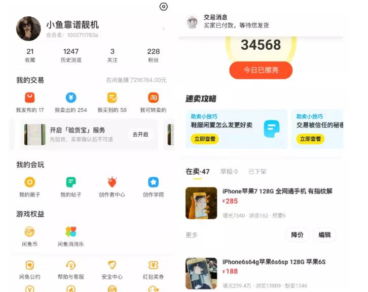 引流哥·闲鱼卖苹果手机项目，教你闲鱼卖货月入上万-学途在线