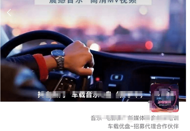 图片[1]-车载u盘暴力私域玩法-xx网创