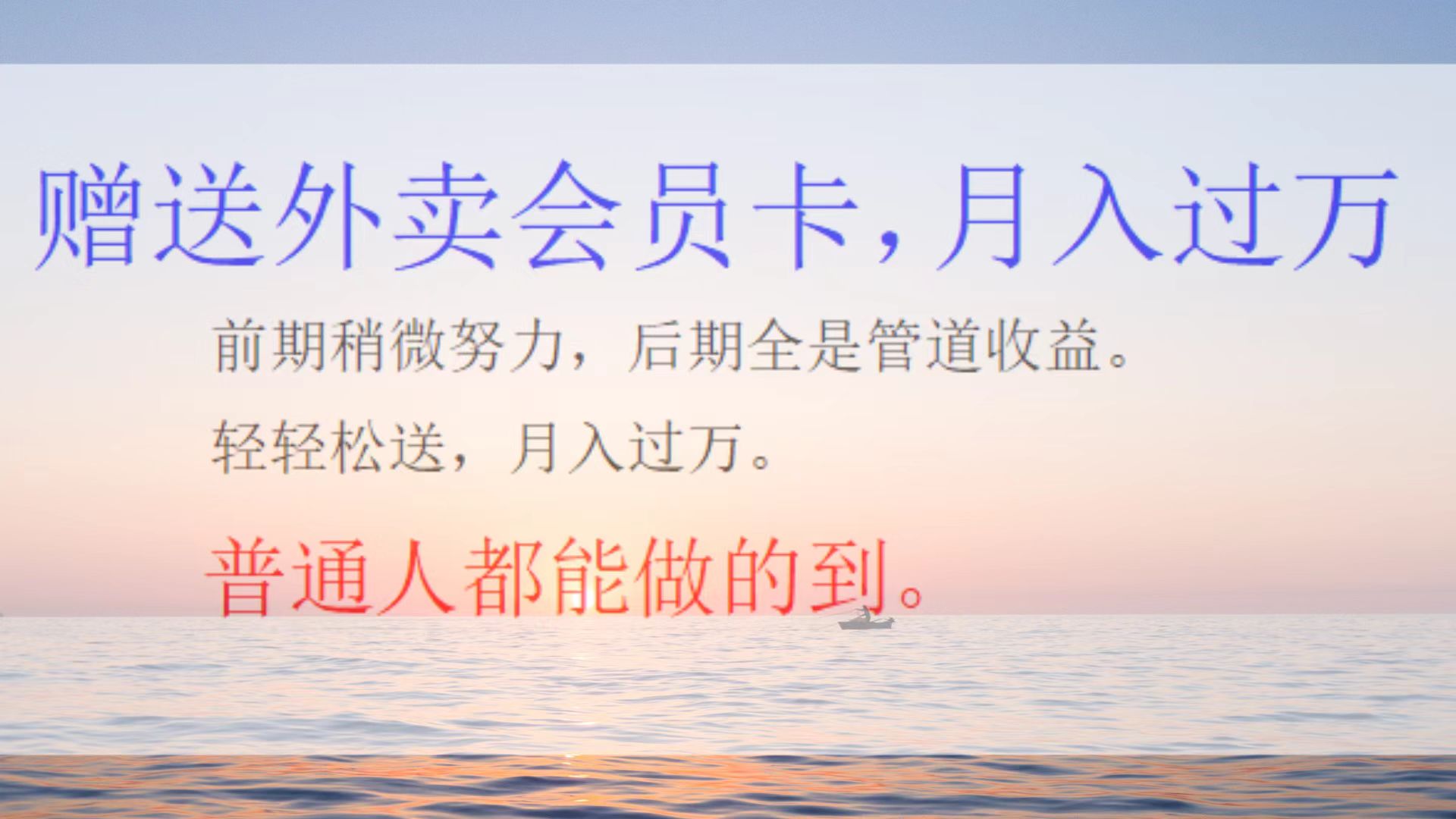 外卖会员卡项目，月入3万-学途在线