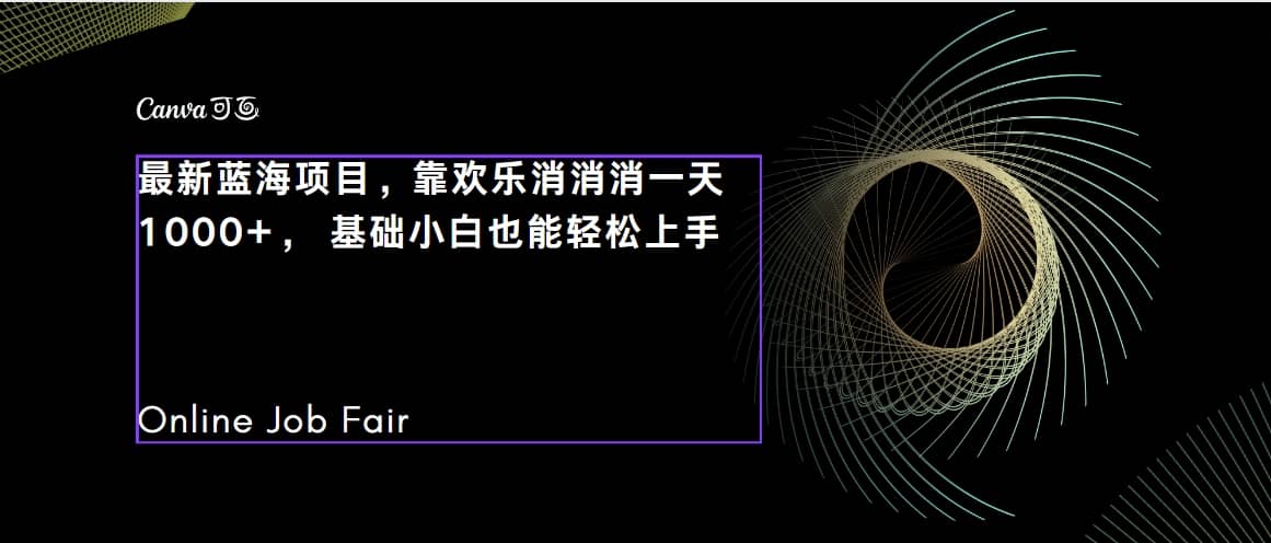 C语言程序设计，一天2000+保姆级教学 听话照做 简单变现（附300G教程）-学途在线
