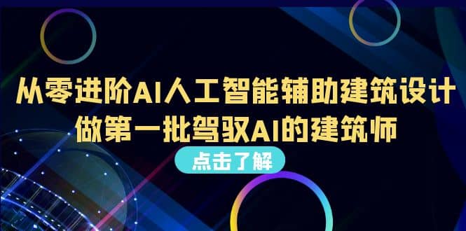 好学实用的人工智能课 通过简单清晰的实操 理解人工智能如何科学高效应用-学途在线