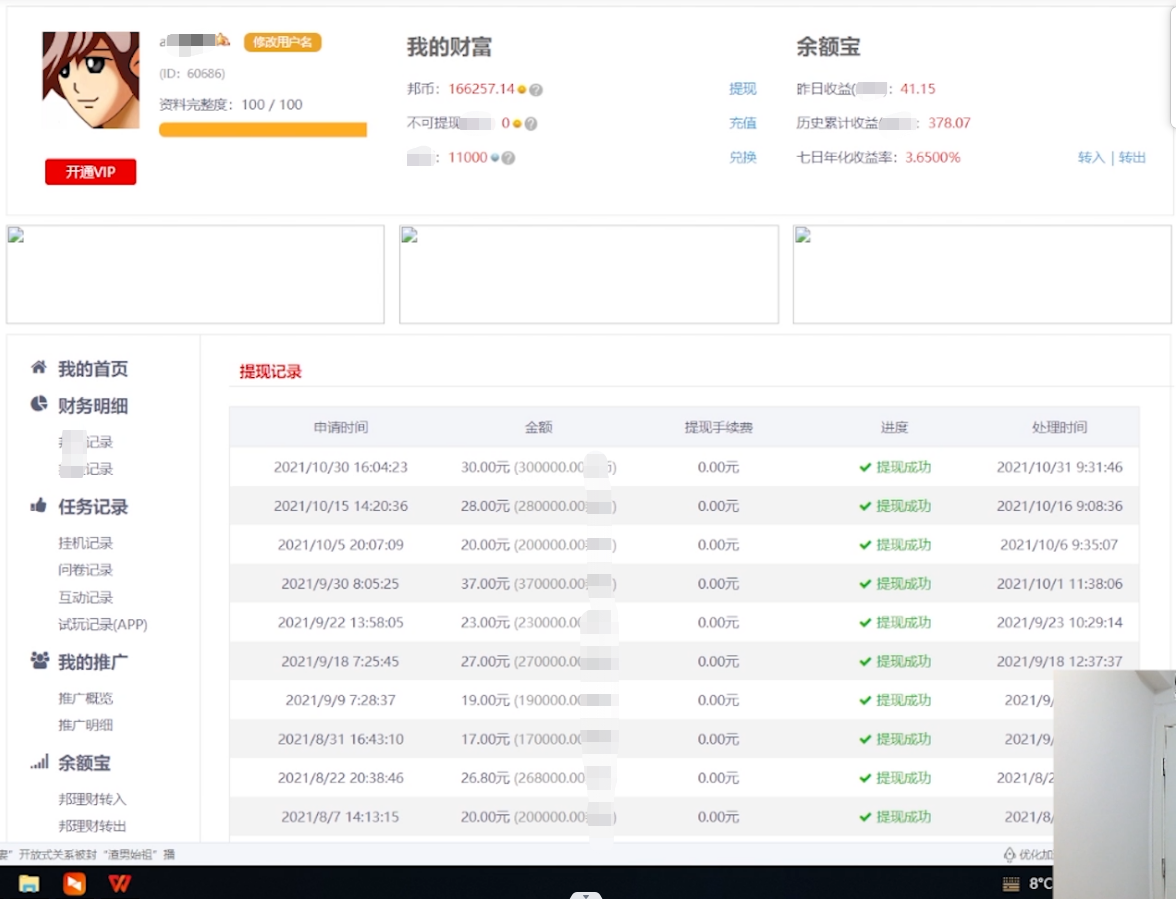 图片[4]-挂机项目追求者的福音，稳定长期靠谱的电脑挂机项目，实操5年 稳定月入几百-xx网创
