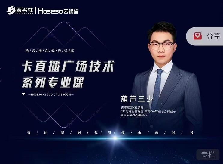 禾兴社·卡直播广场技术系列专业课，目前最强最全直播广场技术-学途在线