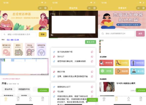 图片[2]-新手0基础搭建微信恋爱话术小程序，一单赚几百【视频教程 小程序源码】-xx网创