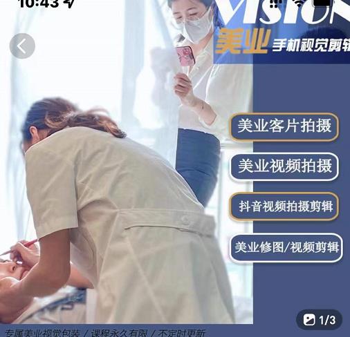 美业手机视觉拍摄剪辑课程，61节美业剪辑干货，专属美业人视觉包装-学途在线