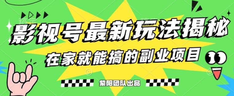 月变现6000+，影视号最新玩法，0粉就能直接实操【揭秘】-学途在线