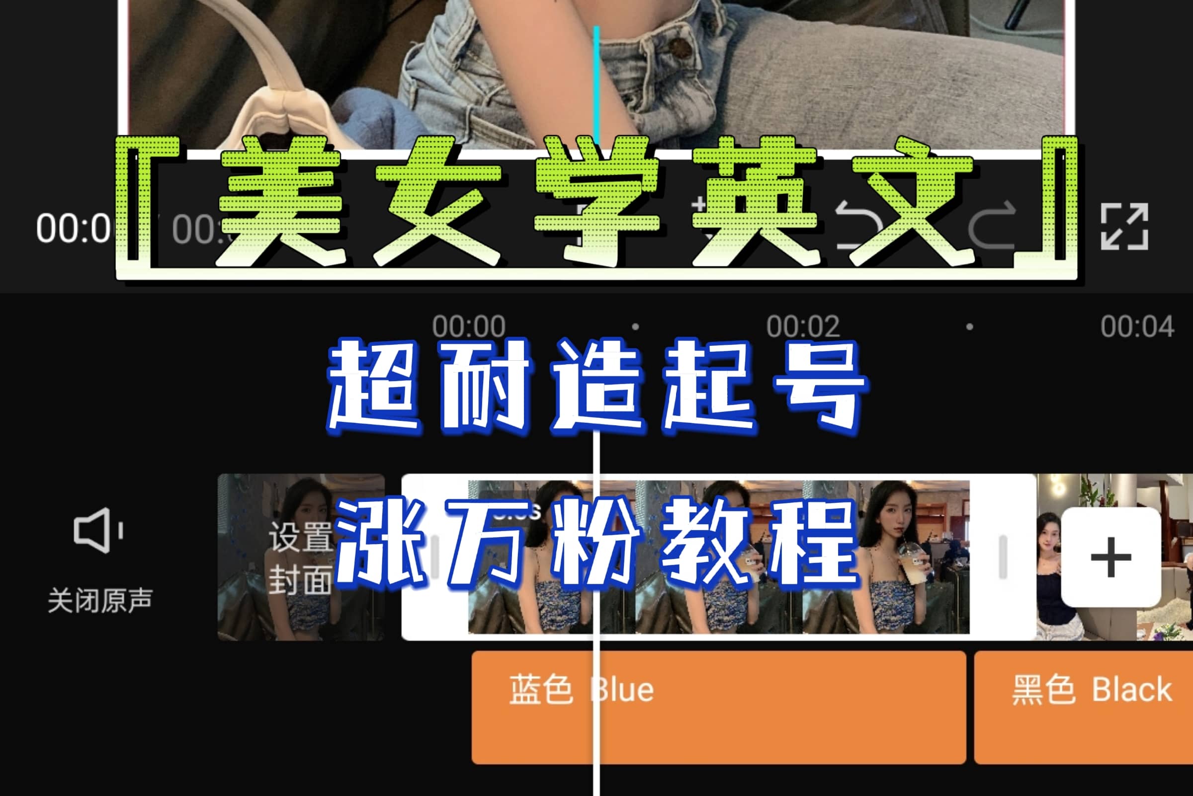 某公众号付费文章《“美女学英文”超耐造起号、涨万粉教程》亲测效果爆炸-学途在线