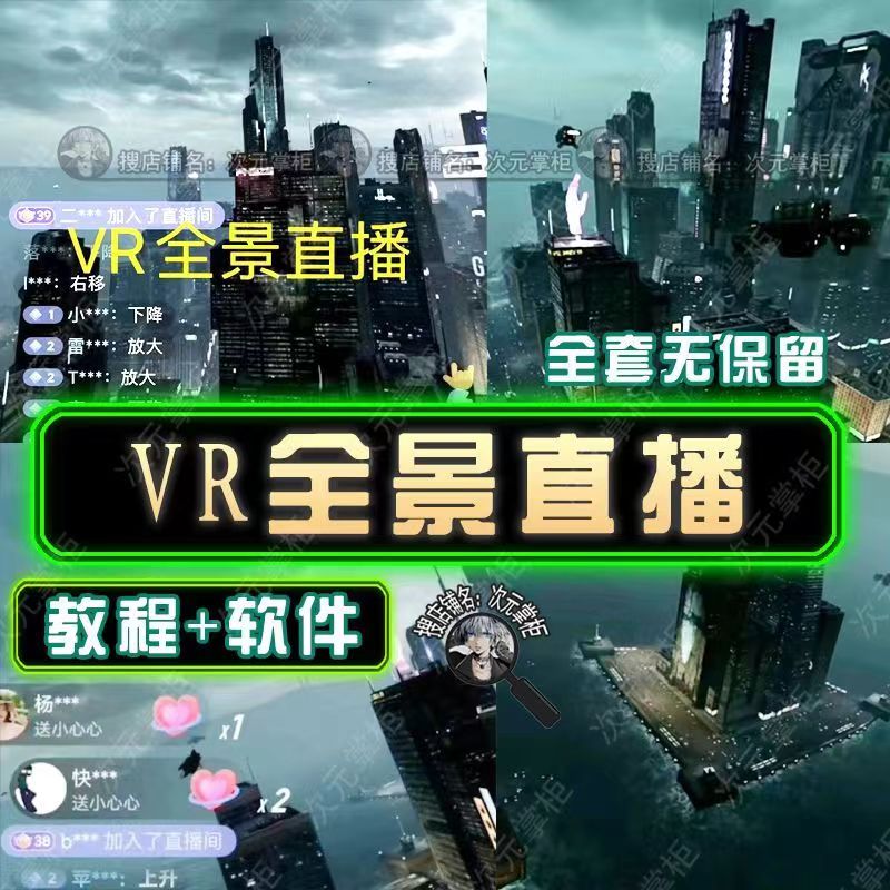 图片[2]-抖音直播VR全景3D立体元宇宙直播间搭建教程软件【详细玩法教程】-xx网创