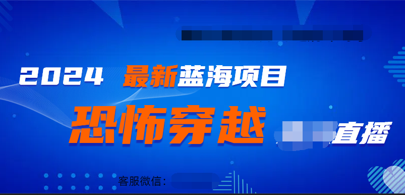 2024最热门快手抖音恐怖穿越无人直播轻松日入1000＋-学途在线