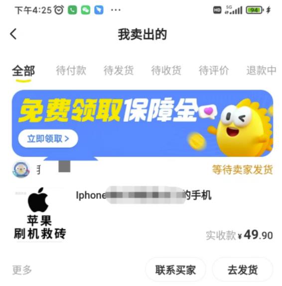图片[2]-另类出售iPhone刷机抹机技术，一天100 左右!-xx网创