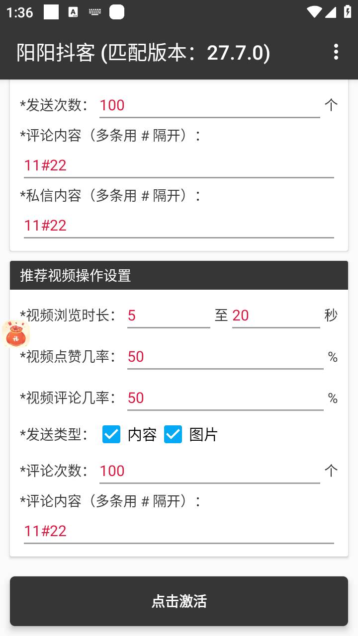 图片[3]-【引流必备】最新阳阳抖客斗音直播间私信引流脚本，支持发送图片精准引...-xx网创
