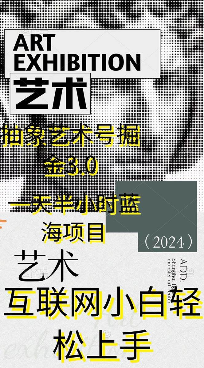 图片[2]-抽象艺术号掘金3.0，一天半小时 ，蓝海项目， 互联网小白轻松上手，轻松...-xx网创