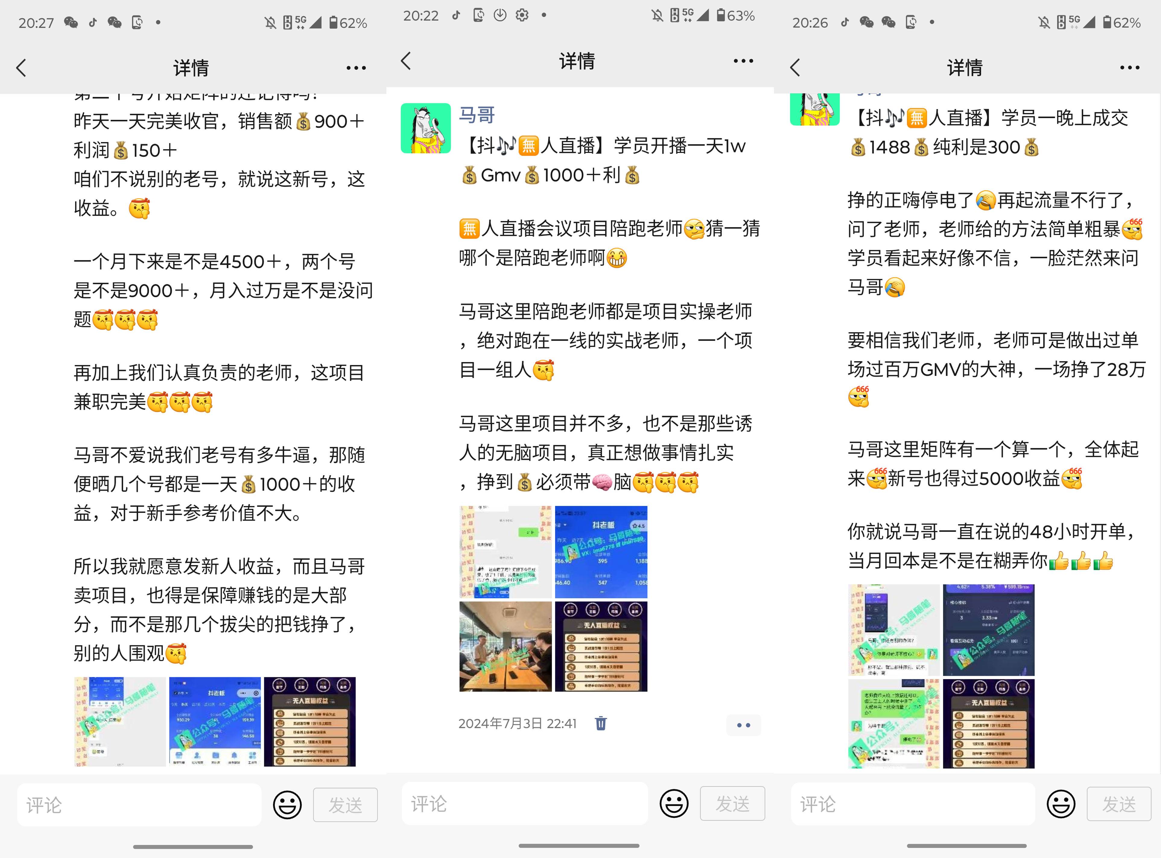 图片[5]-抖音无人直播带货全流程（含防封、不实名开播、0粉开播技术）-xx网创