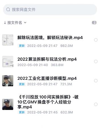图片[1]-尹晨2022年四节新课，2022算法拆解与玩法分析，千川投放100问实操拆解-xx网创