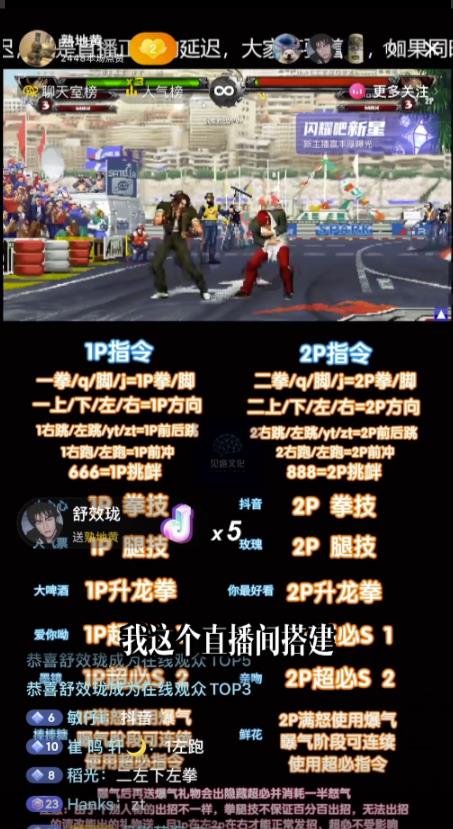 图片[2]-抖音最新无人直播玩法拳皇弹幕礼物互动小游戏（软件 教程 搭建 素材 音效）-xx网创