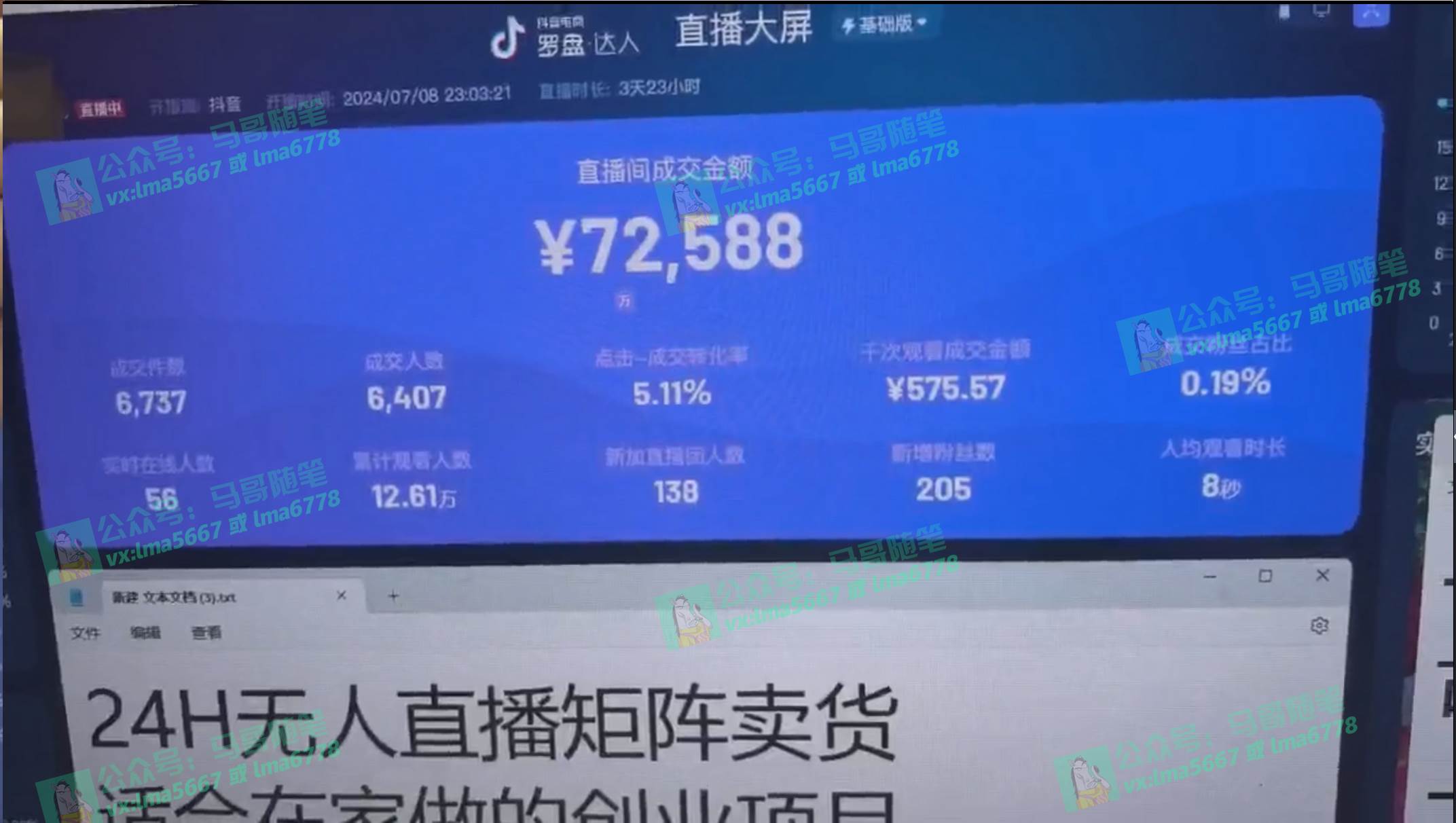 图片[2]-抖音无人直播带货全流程（含防封、不实名开播、0粉开播技术）-xx网创