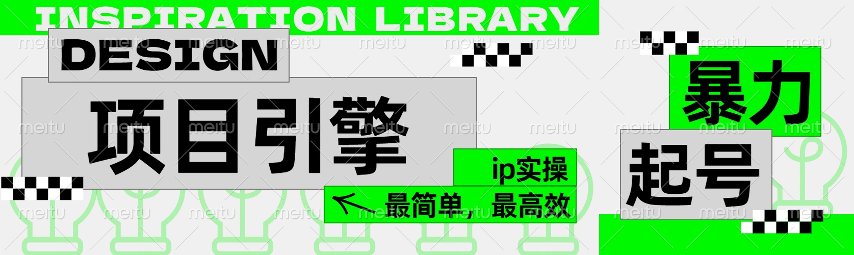”公式化“暴力起号，项目引擎——图文IP实操，最简单，最高效。-学途在线