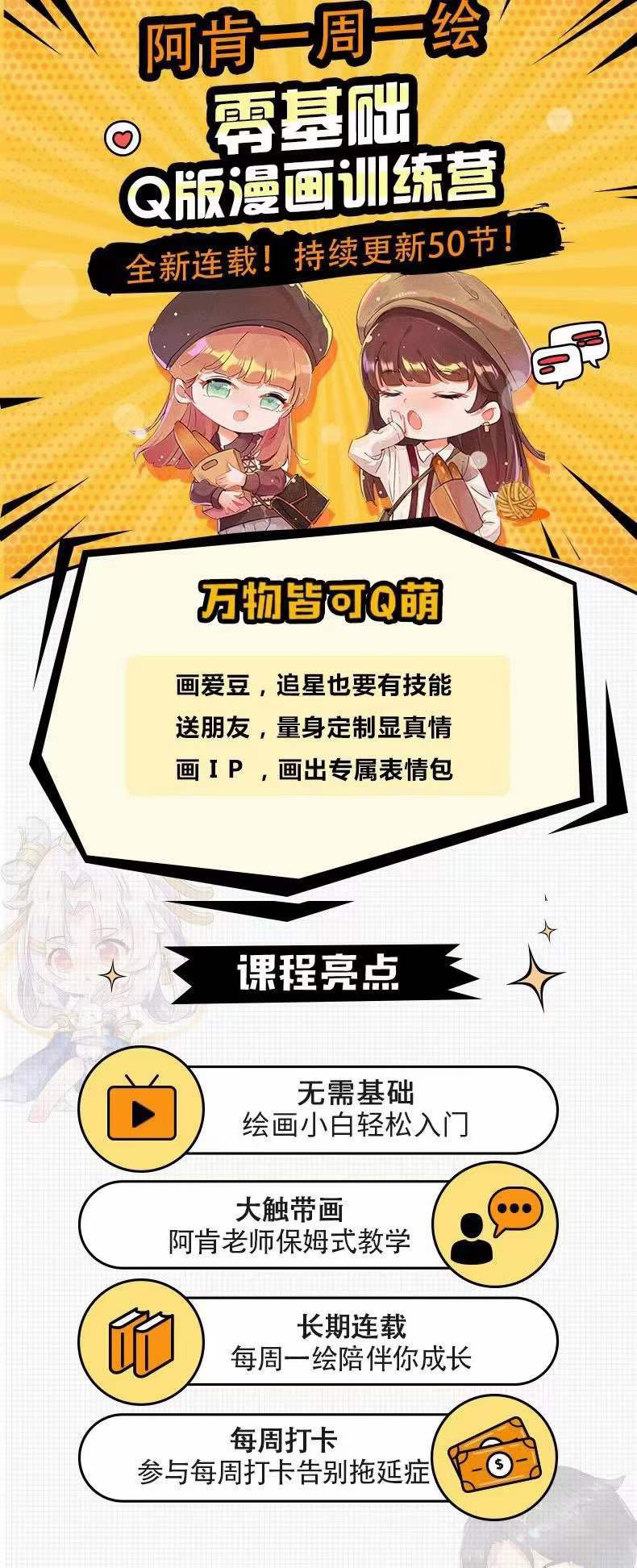 图片[2]-零基础Q版漫画训练营：万物皆可Q萌，绘画小白轻松入门-xx网创