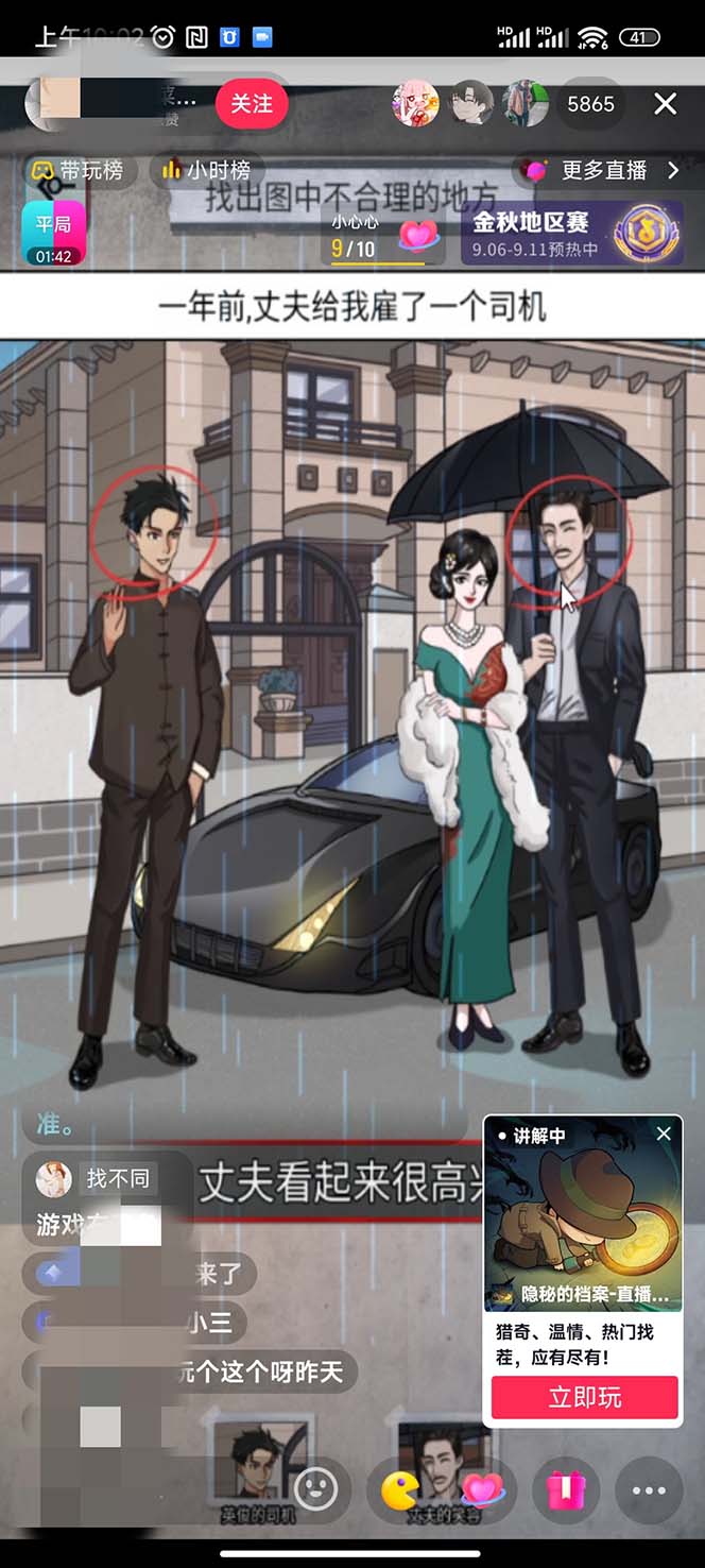 图片[6]-抖音爆火的悬疑解谜小游戏【规则怪谈】无人直播玩法【教程 游戏 工具软件-xx网创