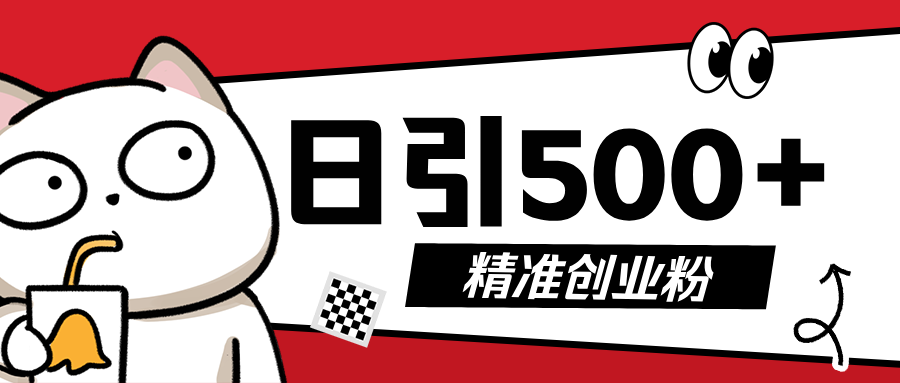 最新抖音引流创业粉，几分钟一个视频，非常暴力，小白直接可上手操作!-学途在线
