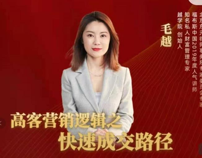 高客销营‬逻辑之快成速‬路交‬径，高客营销必备宝典【视频课程】-学途在线