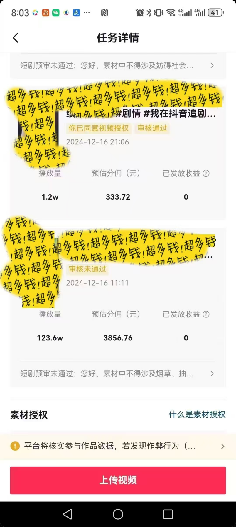 图片[4]-最新短剧风口项目，利用黑科技软件搬运，多种变现方式-xx网创