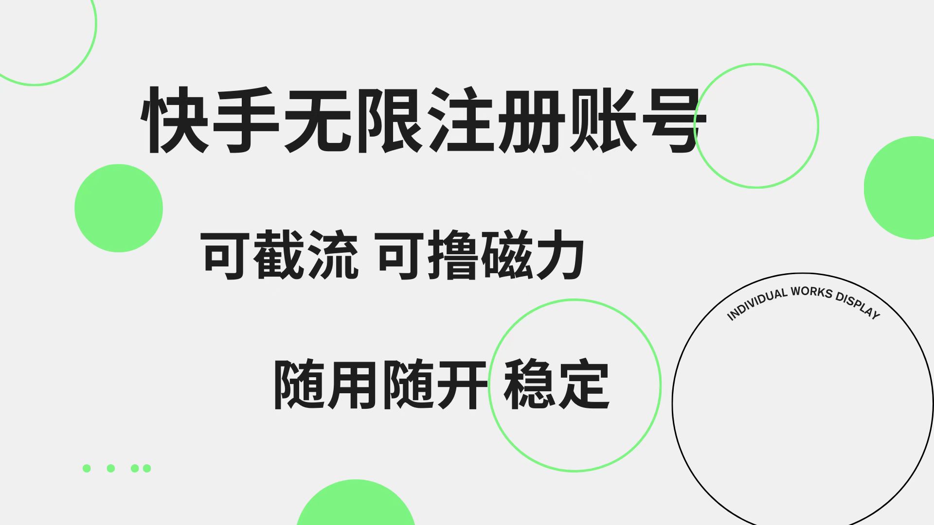 快手无限注册账号  可无限截流 可撸磁力 随用随开  稳定-学途在线