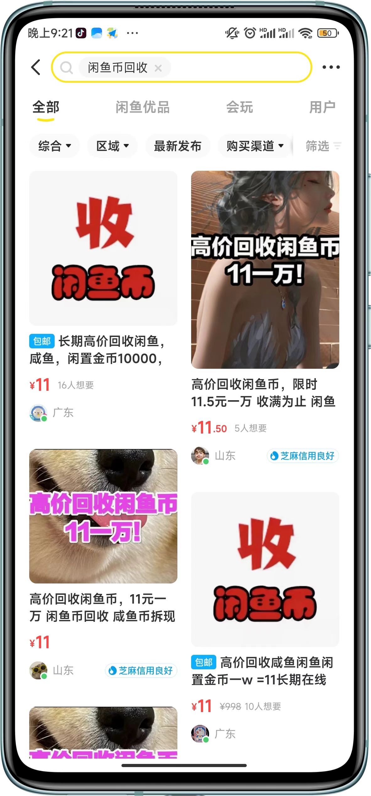 图片[2]-咸鱼挂机单号3元/天，每天仅需2分钟，可无限放大，稳定长久挂机项目-xx网创